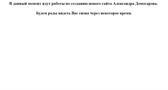 Desktop Screenshot of domogarov.com