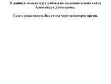 Tablet Screenshot of domogarov.com